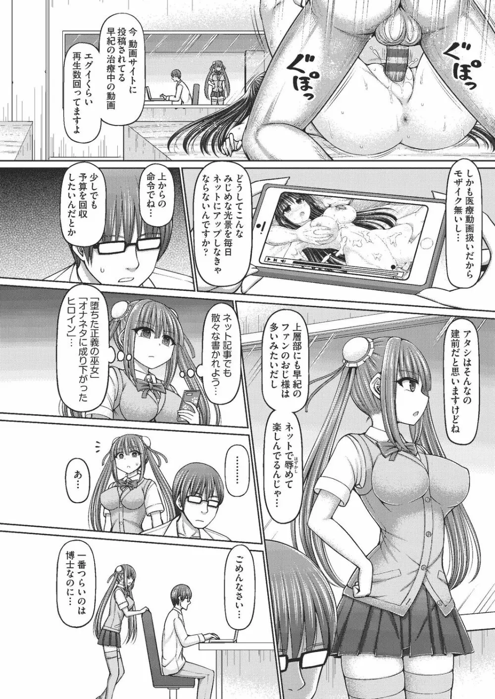 魔煌巫女 Page.44