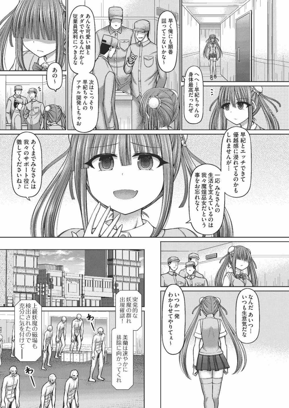 魔煌巫女 Page.45