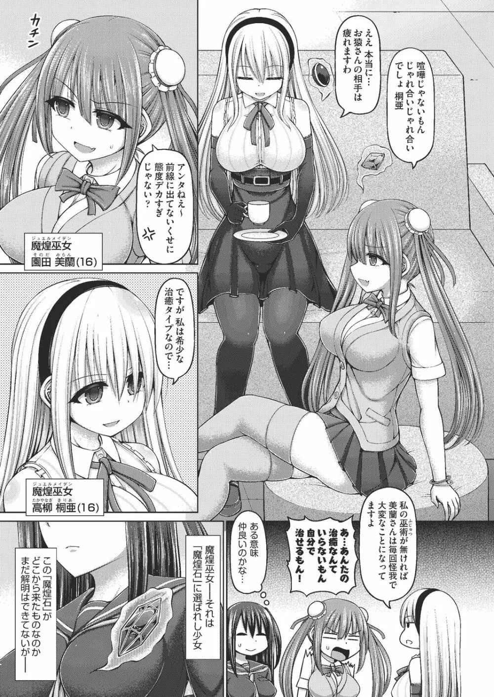 魔煌巫女 Page.7