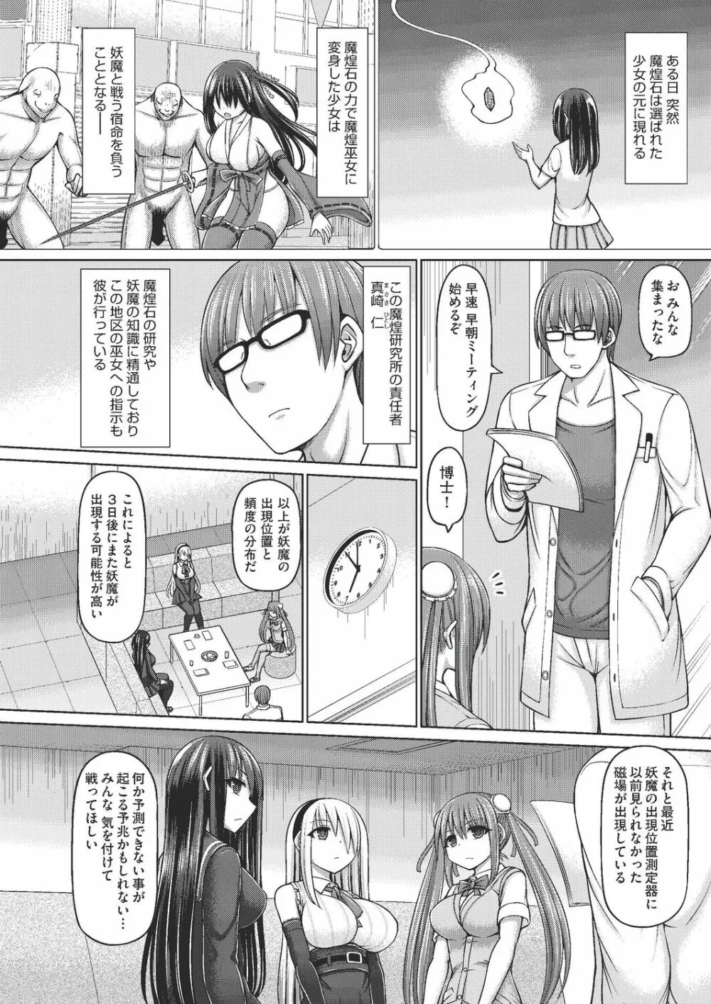 魔煌巫女 Page.8