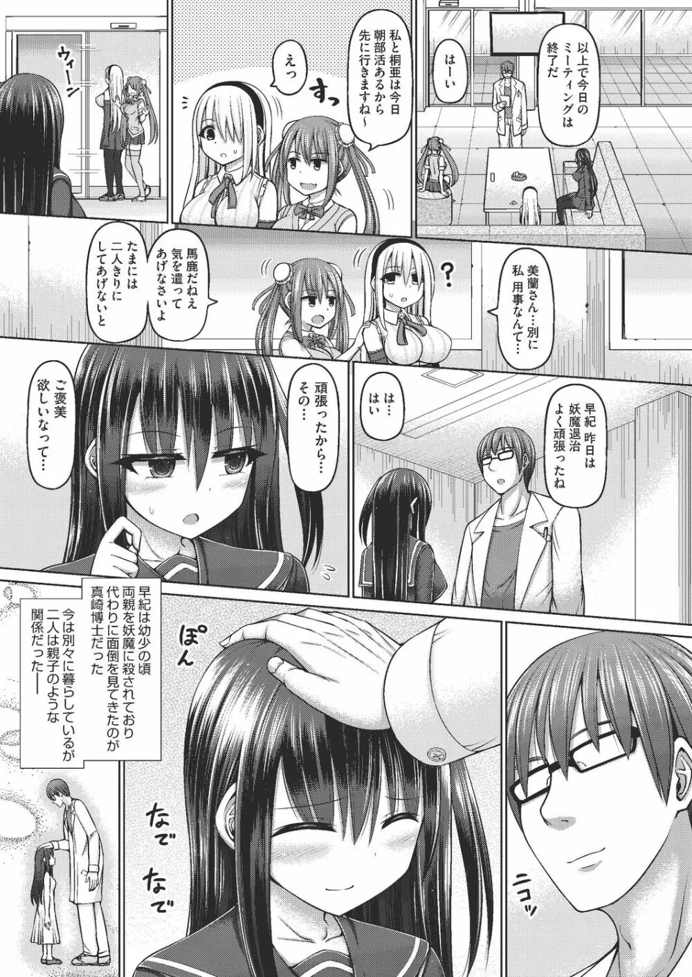 魔煌巫女 Page.9