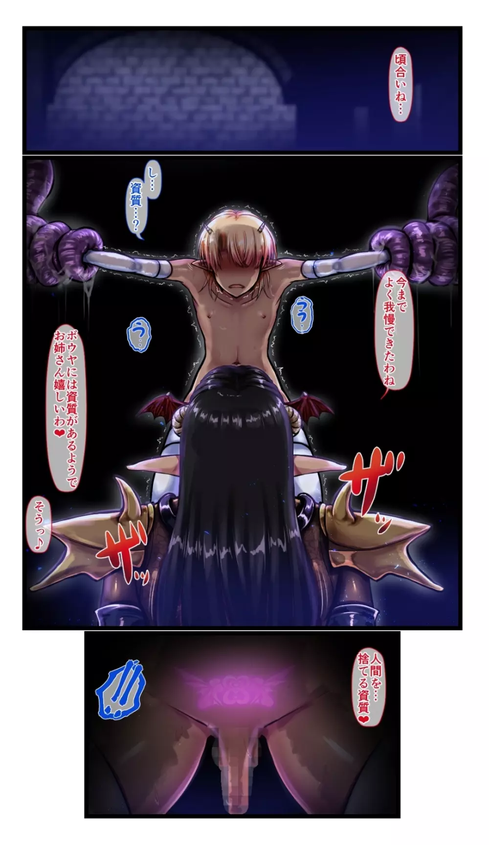 SweetEdda Vol.10 快楽調教編 淫魔調律師ヴェルゴニア Page.26