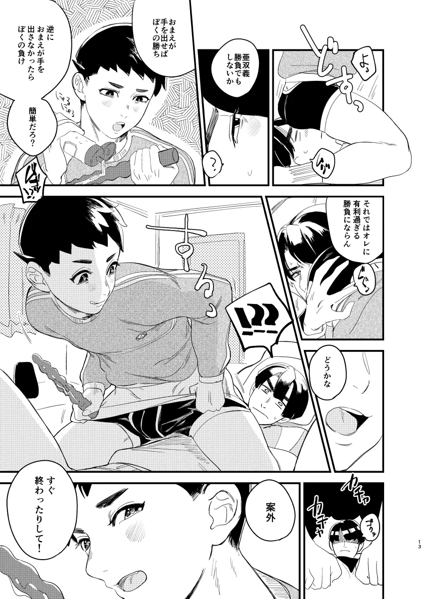 汝は相棒なりや？ Page.11