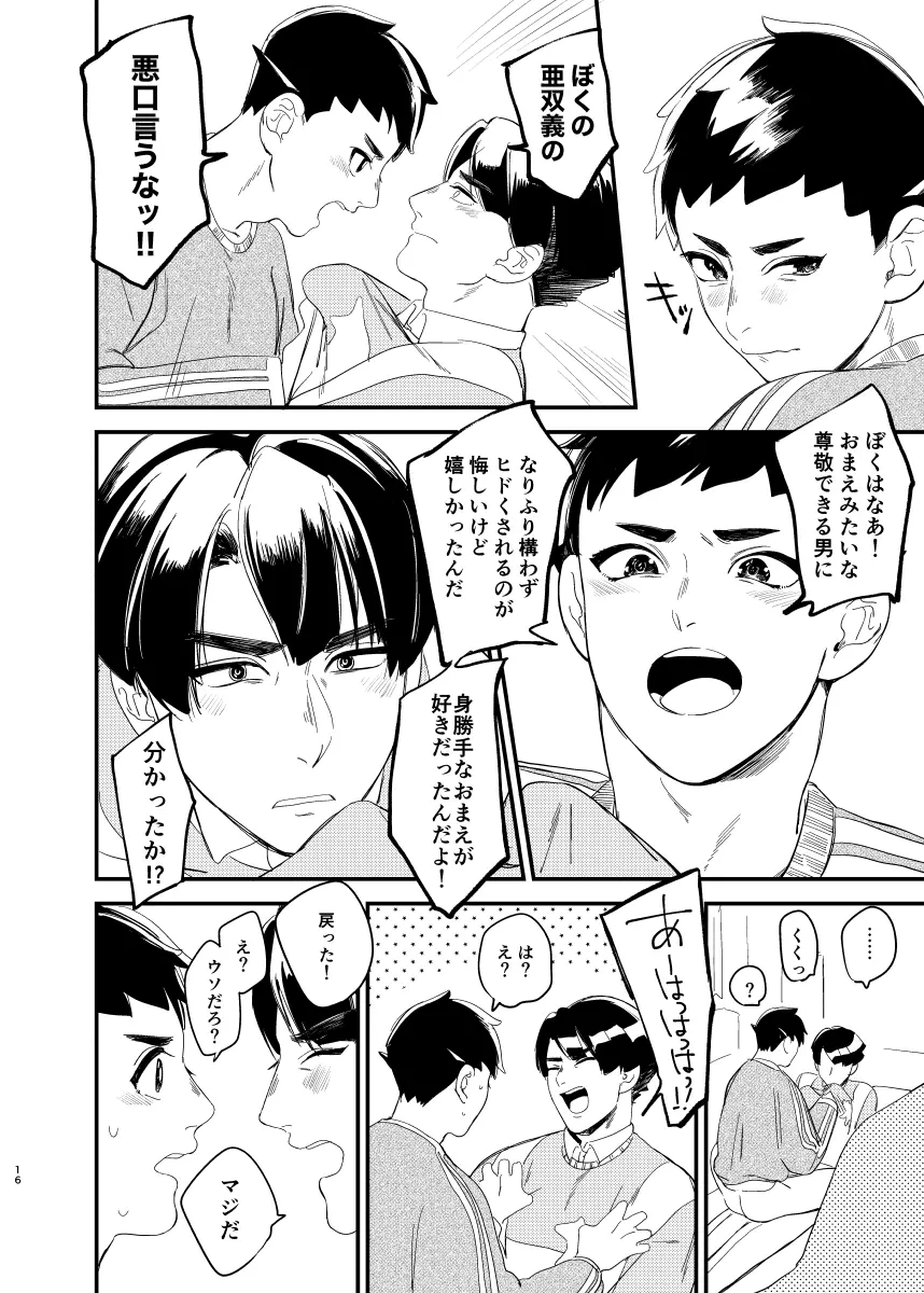 汝は相棒なりや？ Page.14