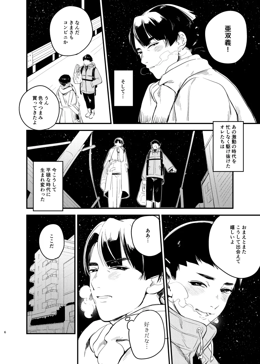 汝は相棒なりや？ Page.4