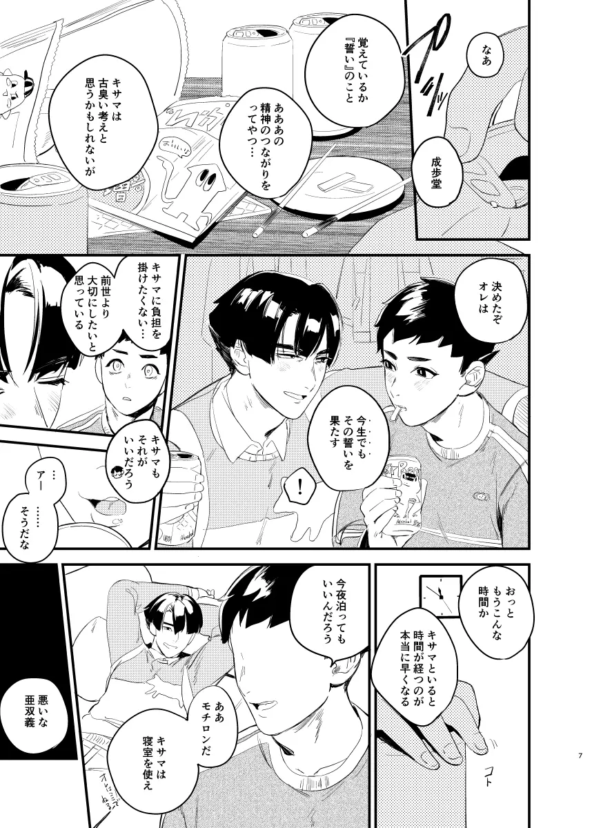 汝は相棒なりや？ Page.5