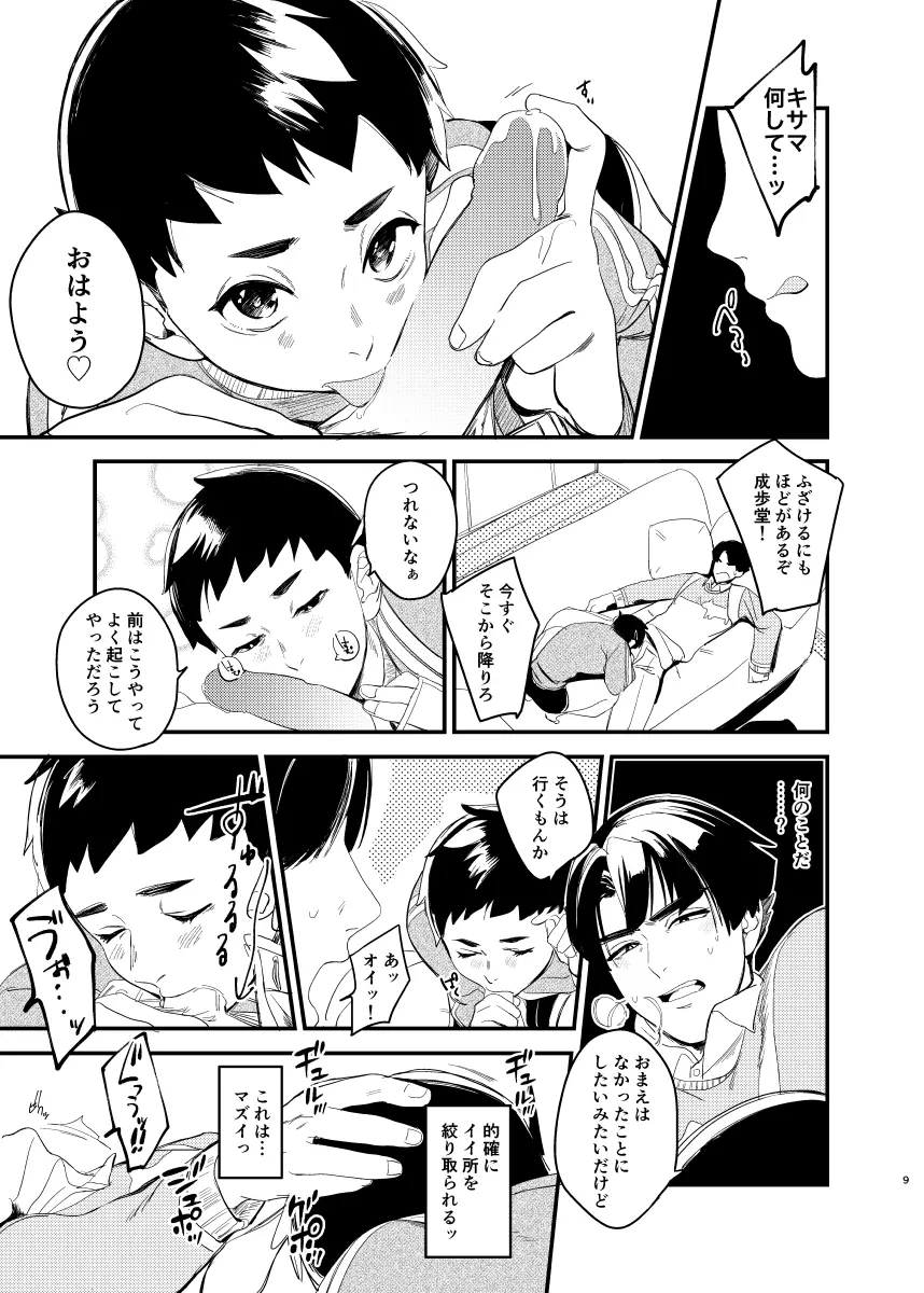 汝は相棒なりや？ Page.7