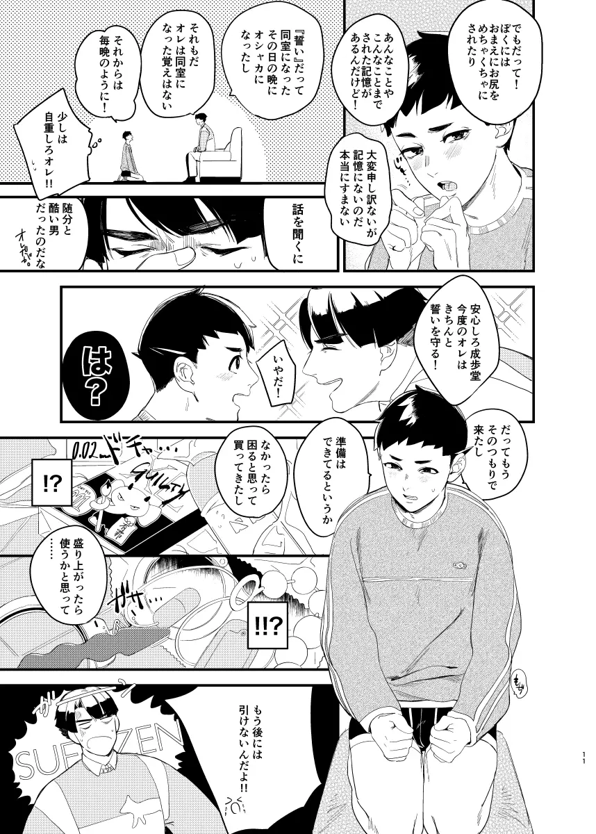 汝は相棒なりや？ Page.9