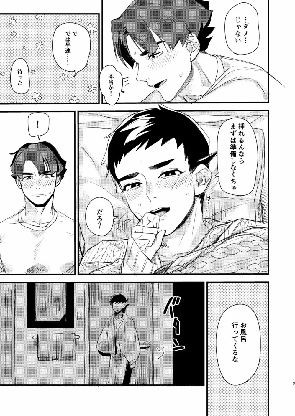 カワイイ Page.12