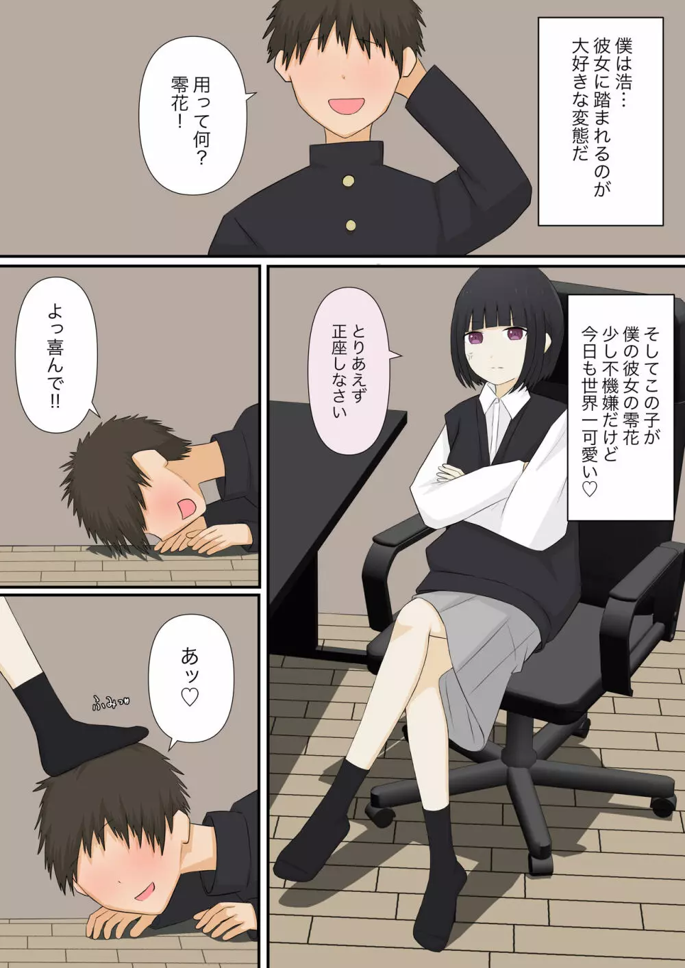 足責め彼女_1 Page.23