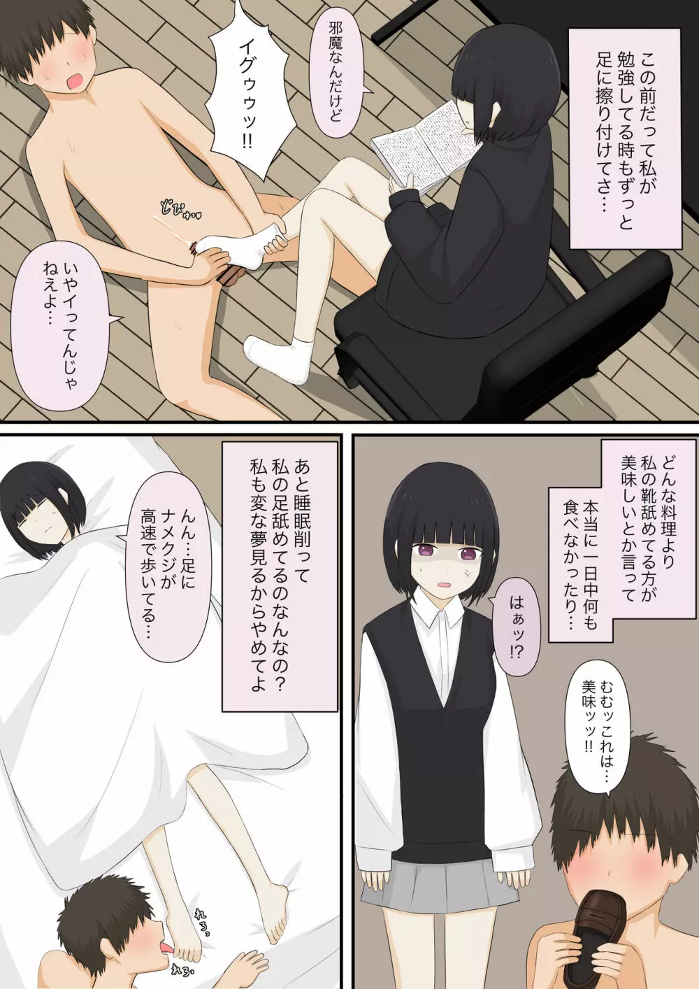 足責め彼女_1 Page.25