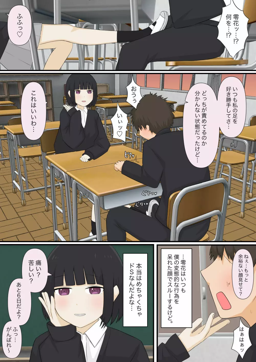 足責め彼女_1 Page.28