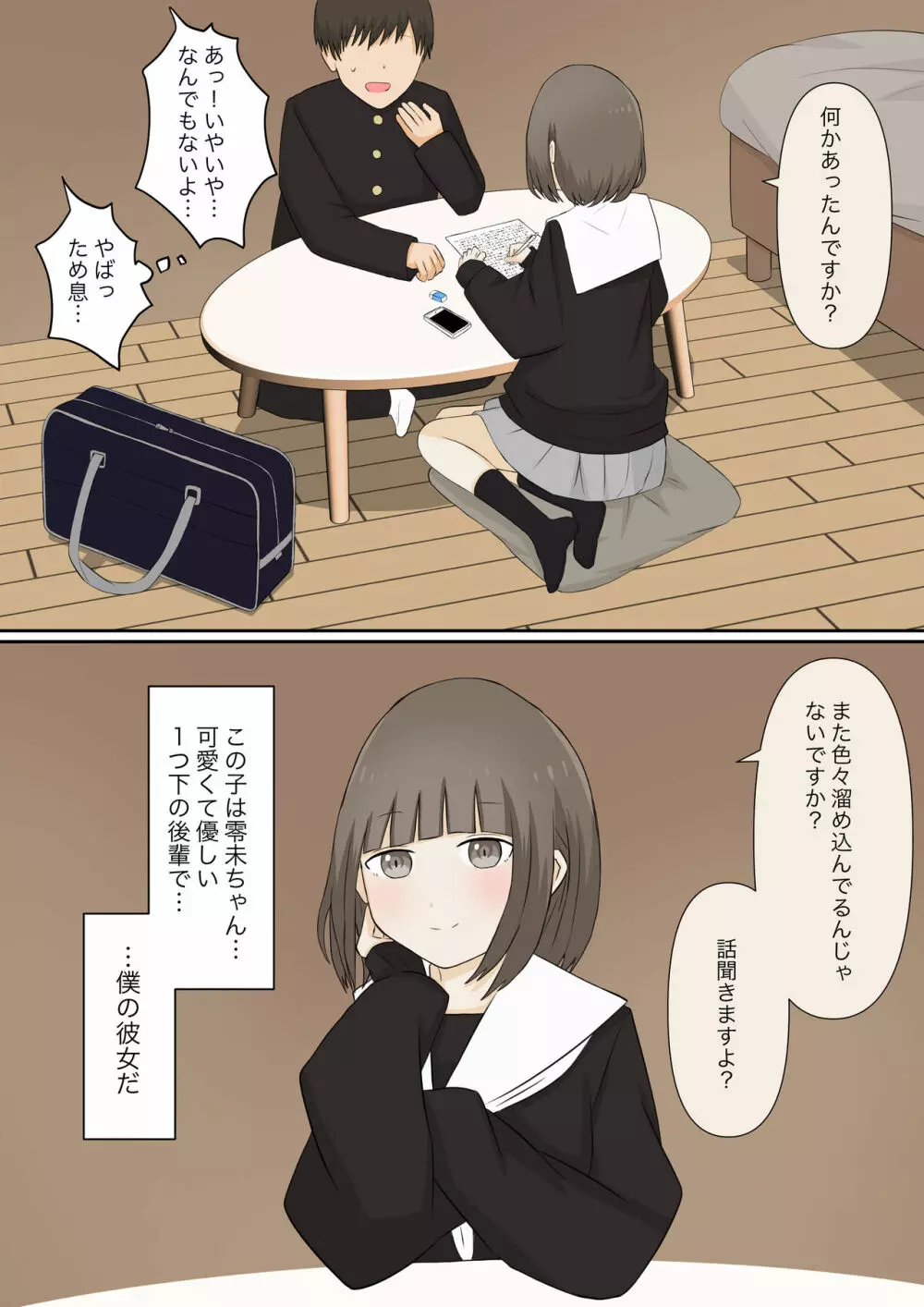 足責め彼女_1 Page.3