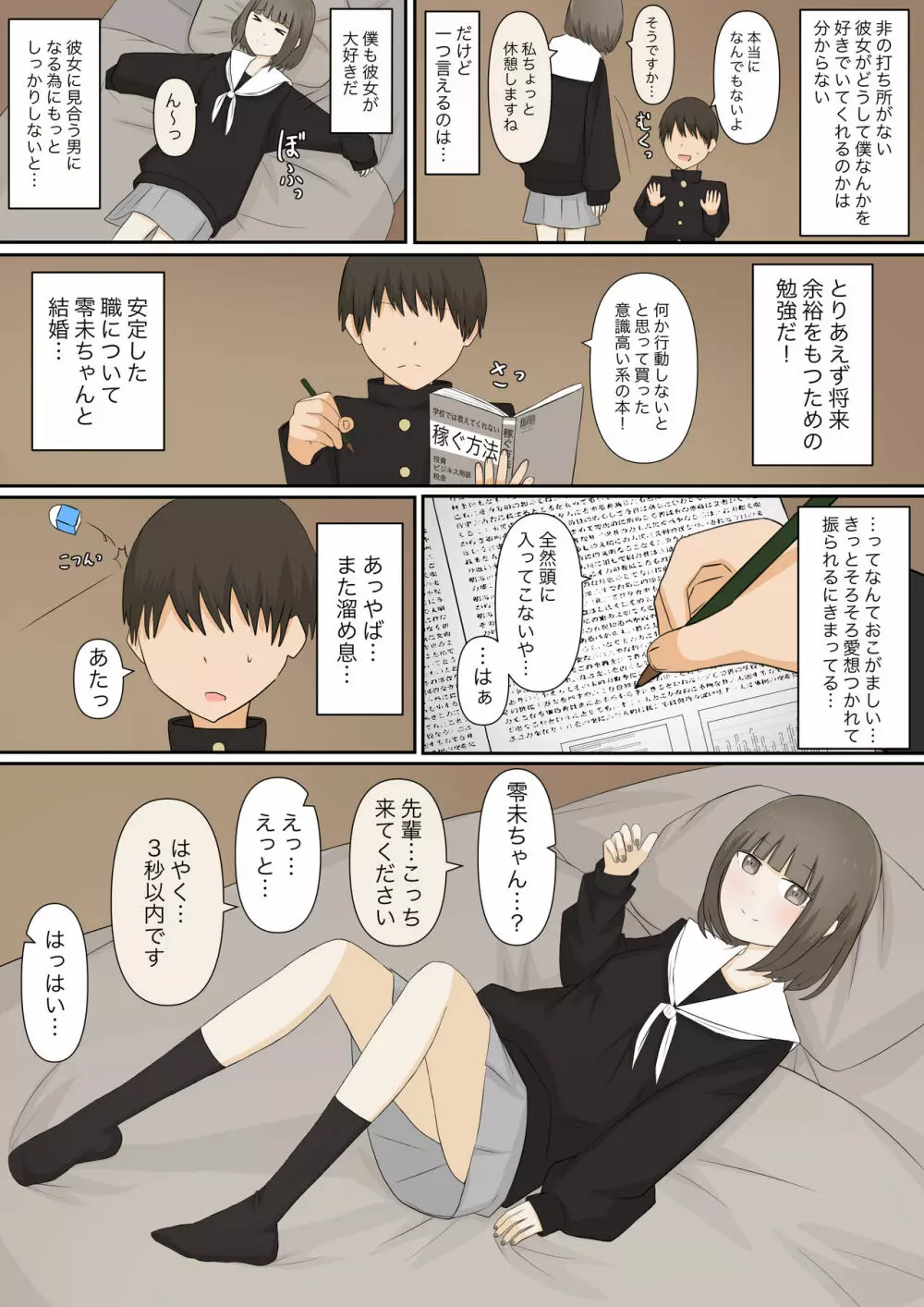 足責め彼女_1 Page.4