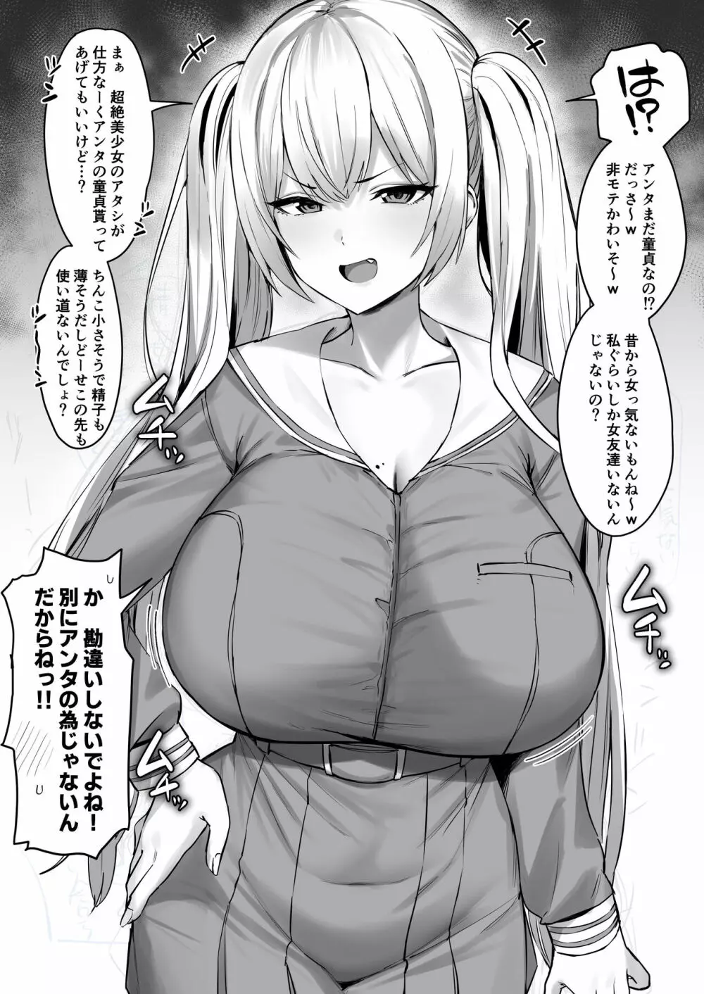 ツインテール エロ 漫画