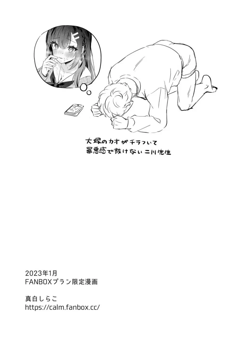 JK宮子ちゃんが初めて先生にご奉仕する漫画 Page.12