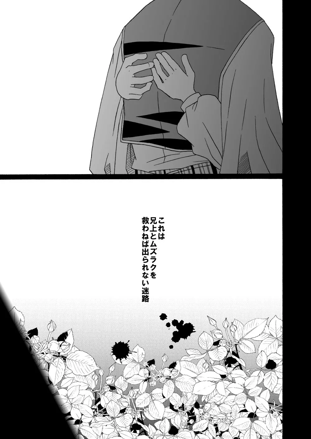 【web再録】「怪物／茨の王」 Page.17