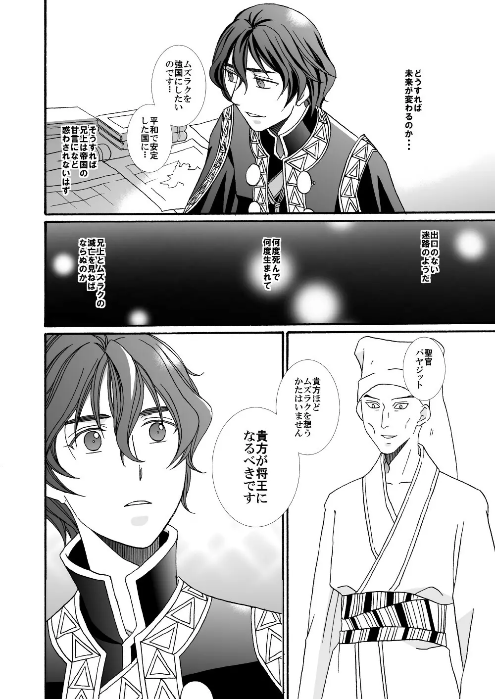 【web再録】「怪物／茨の王」 Page.20