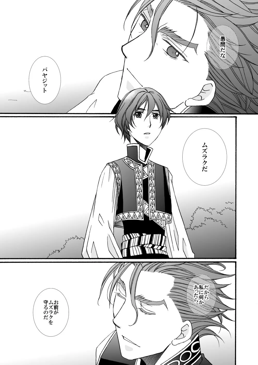 【web再録】「怪物／茨の王」 Page.39