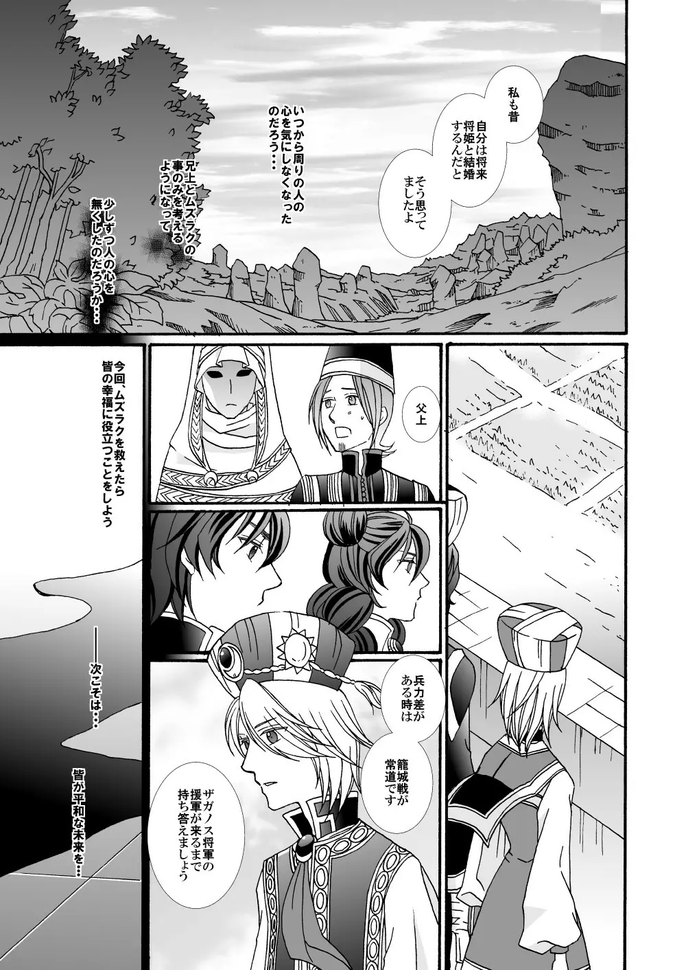 【web再録】「怪物／茨の王」 Page.47