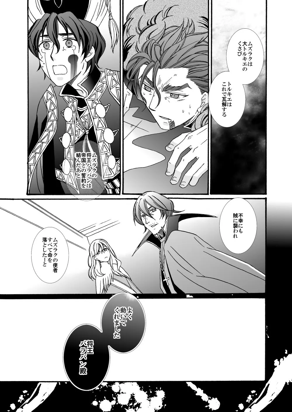 【web再録】「怪物／茨の王」 Page.5