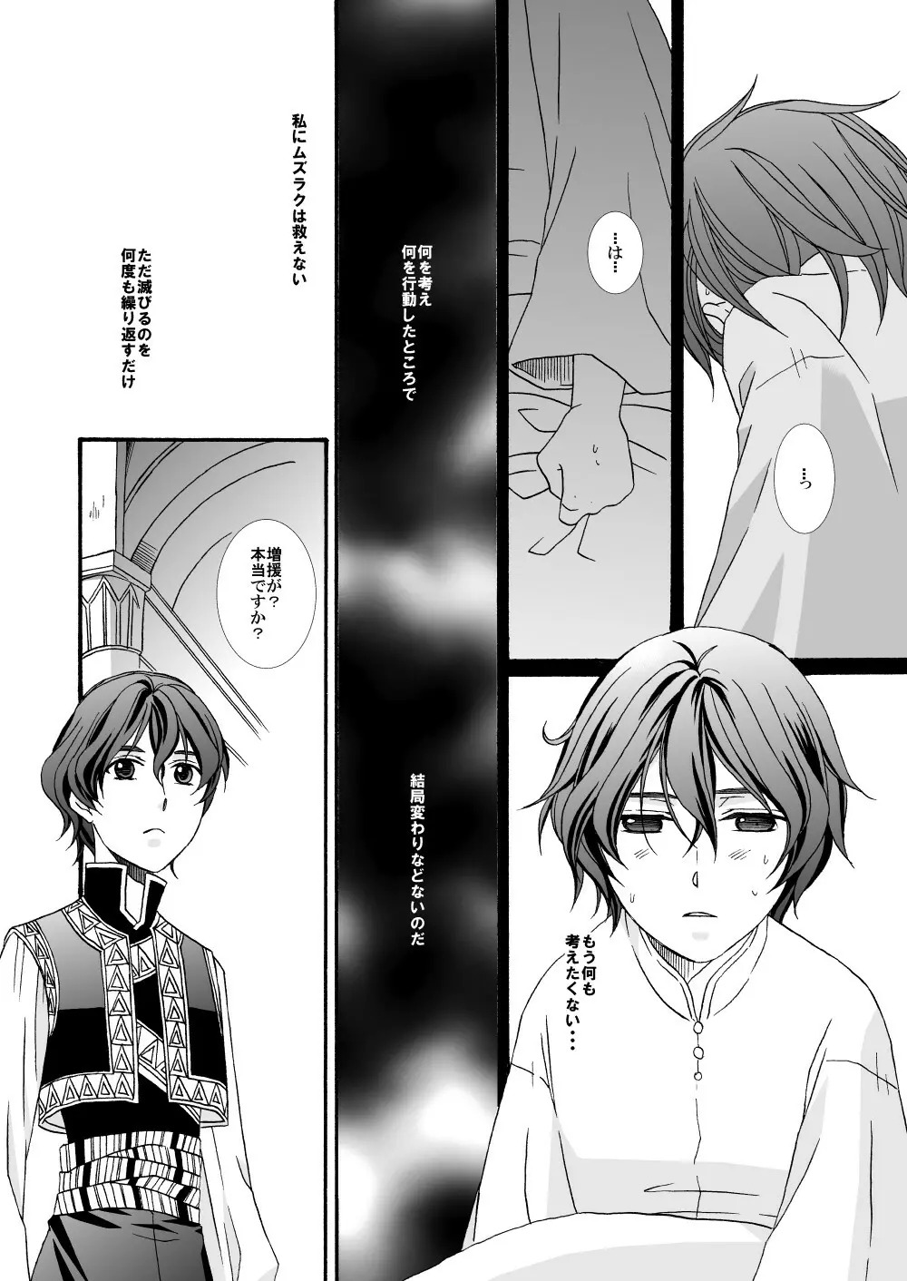 【web再録】「怪物／茨の王」 Page.50