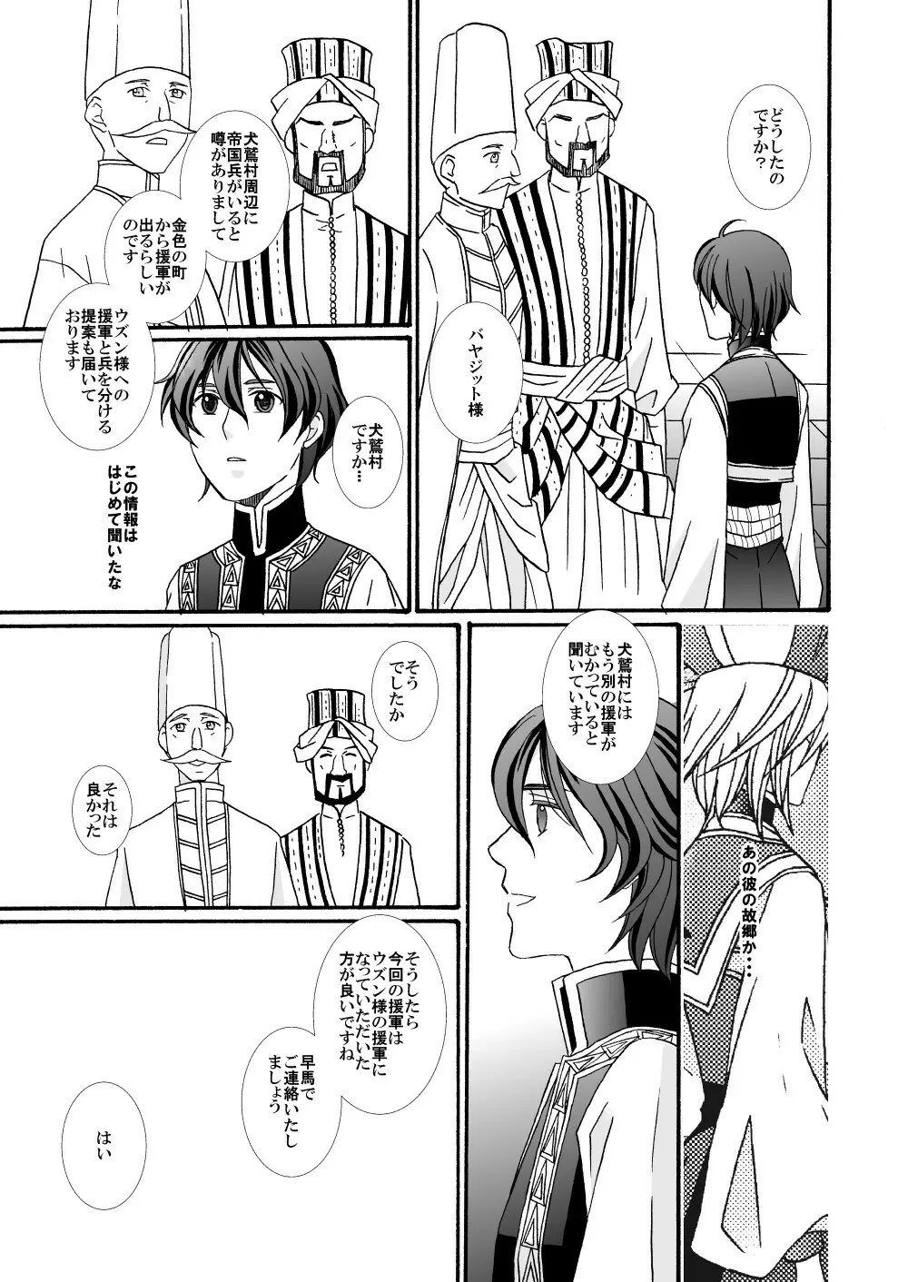 【web再録】「怪物／茨の王」 Page.51