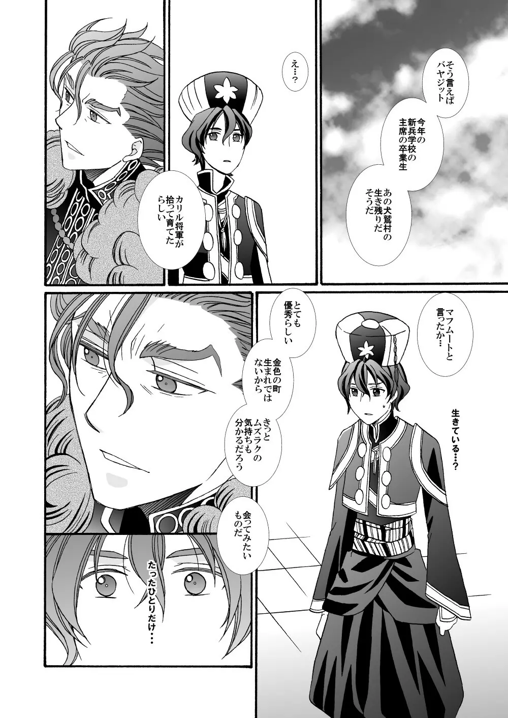 【web再録】「怪物／茨の王」 Page.56