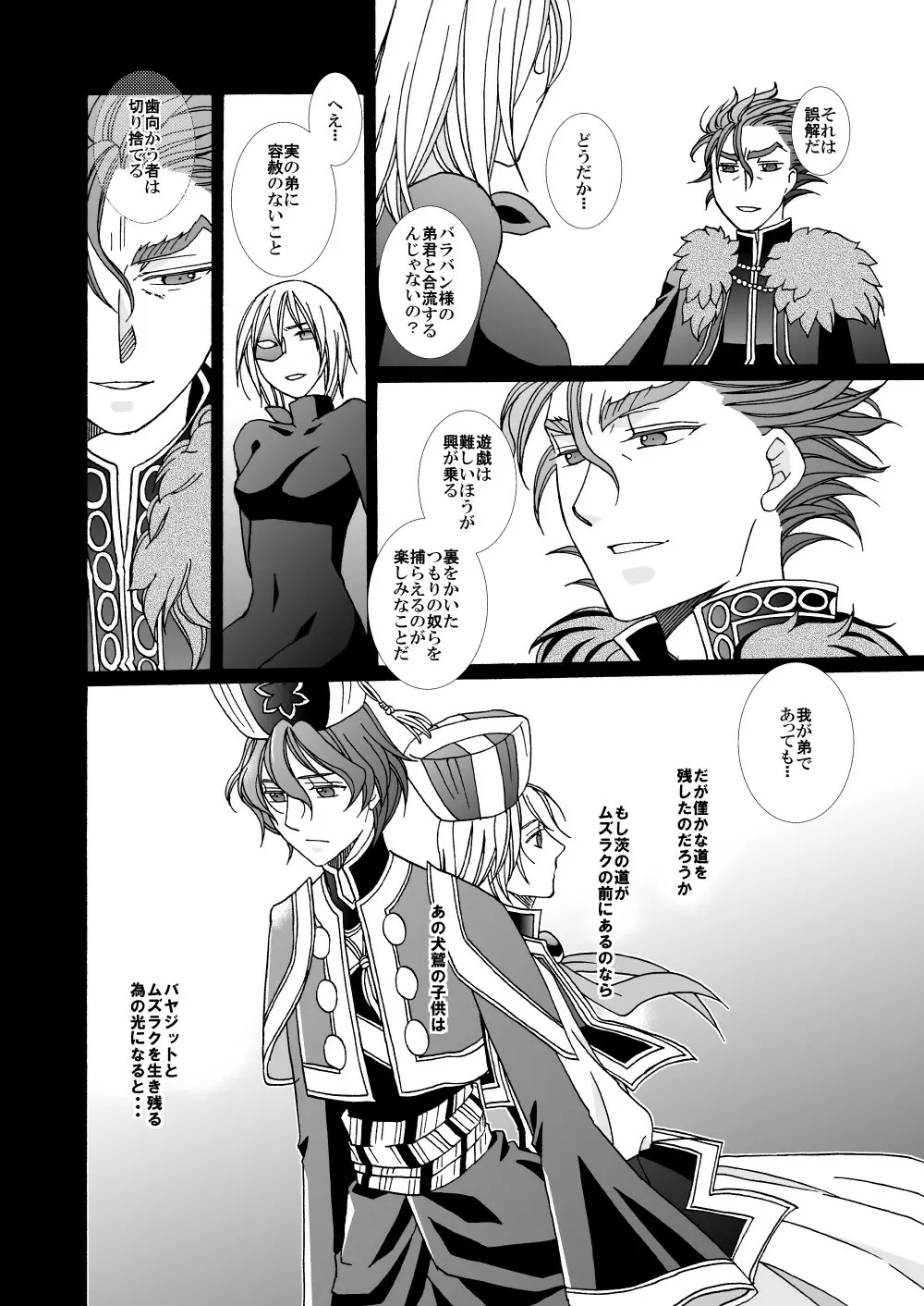 【web再録】「怪物／茨の王」 Page.66