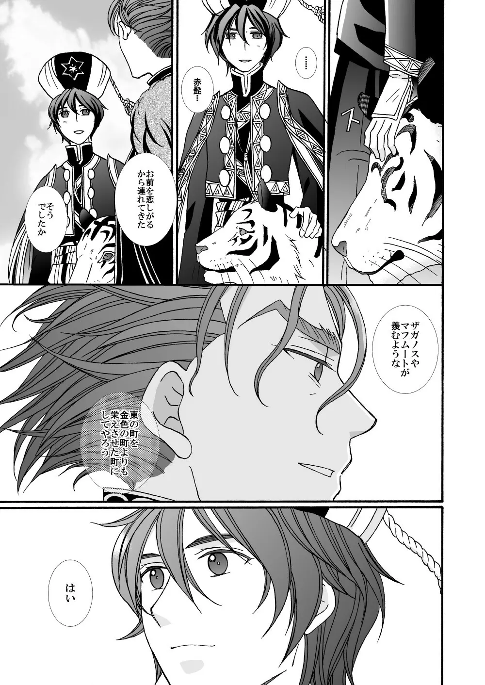 【web再録】「怪物／茨の王」 Page.89