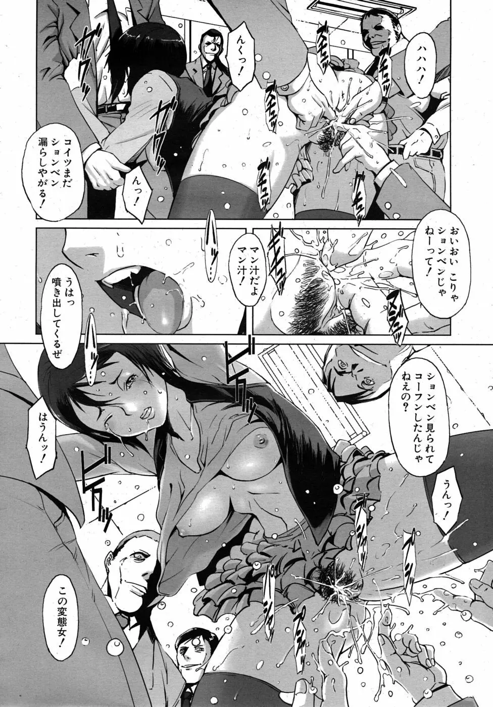 COMIC MUJIN 2010年6月号 Page.470