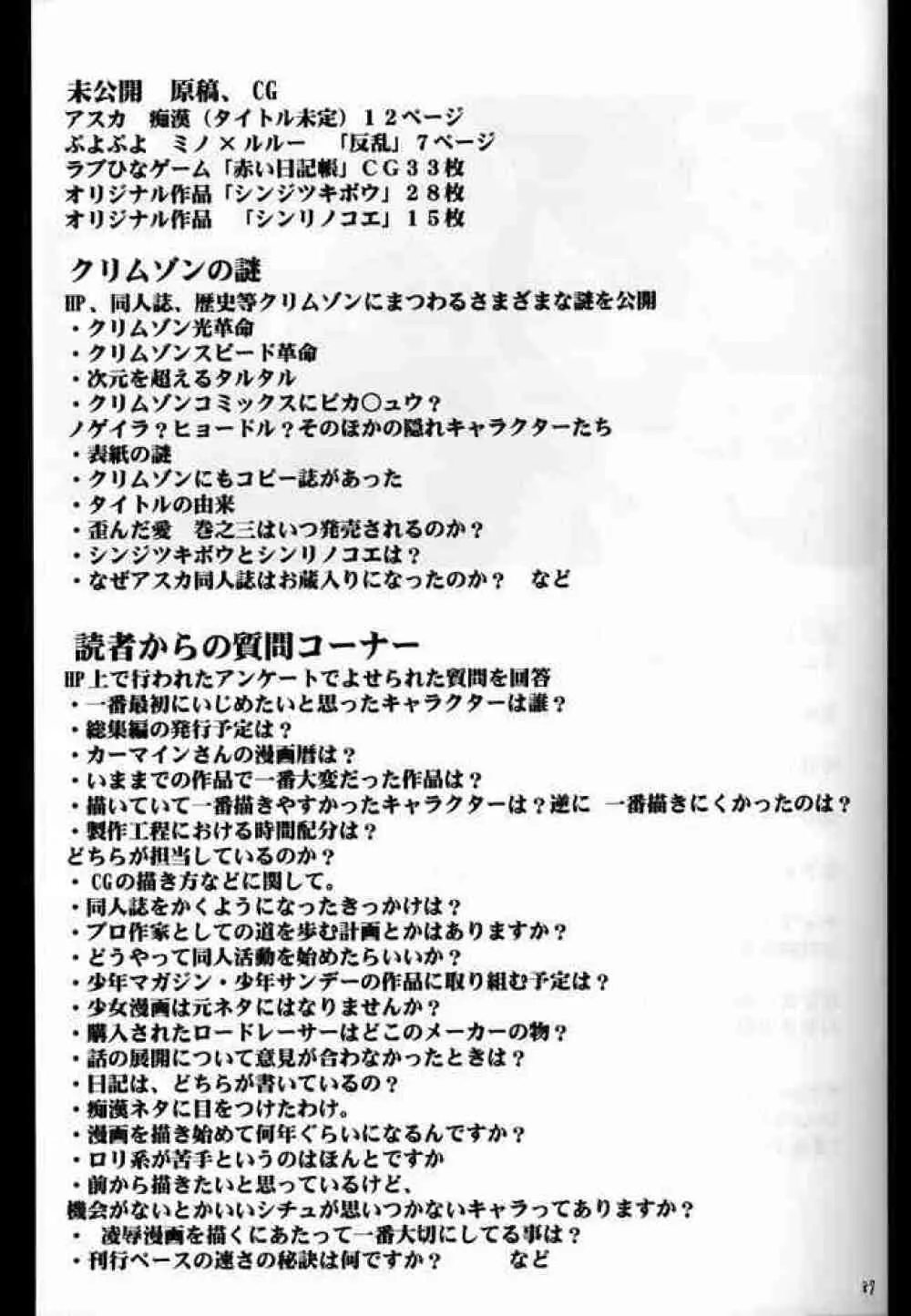 睡蓮の花びら Page.86