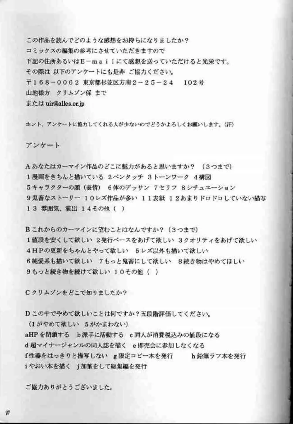 睡蓮の花びら Page.88