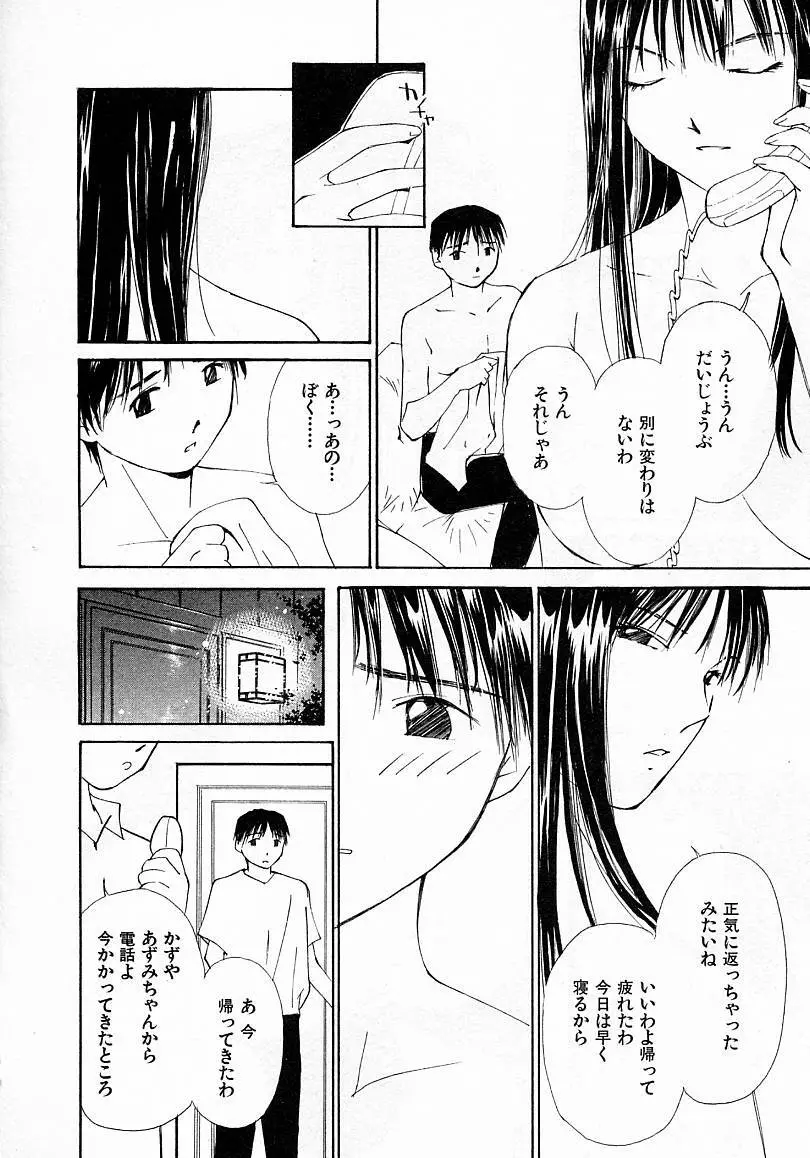 水の誘惑 4 Page.44