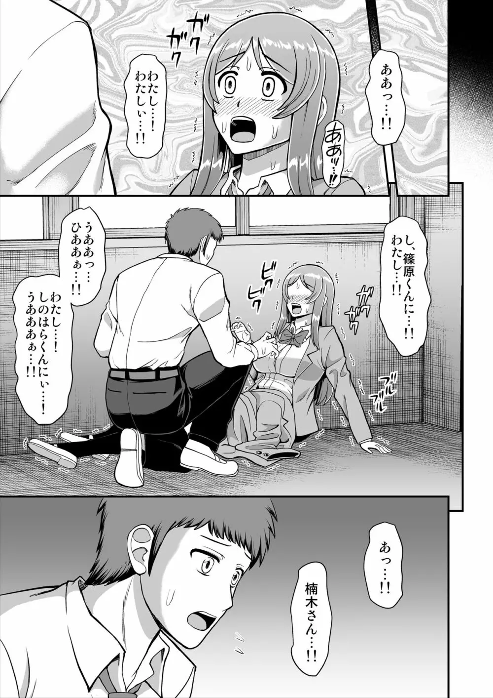 天使のアプリで片想いの彼を私の恋人にしてみた。 Page.108