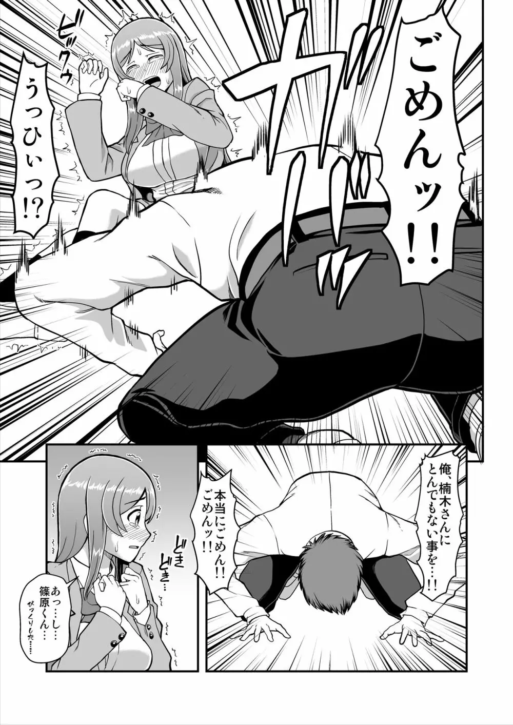 天使のアプリで片想いの彼を私の恋人にしてみた。 Page.110