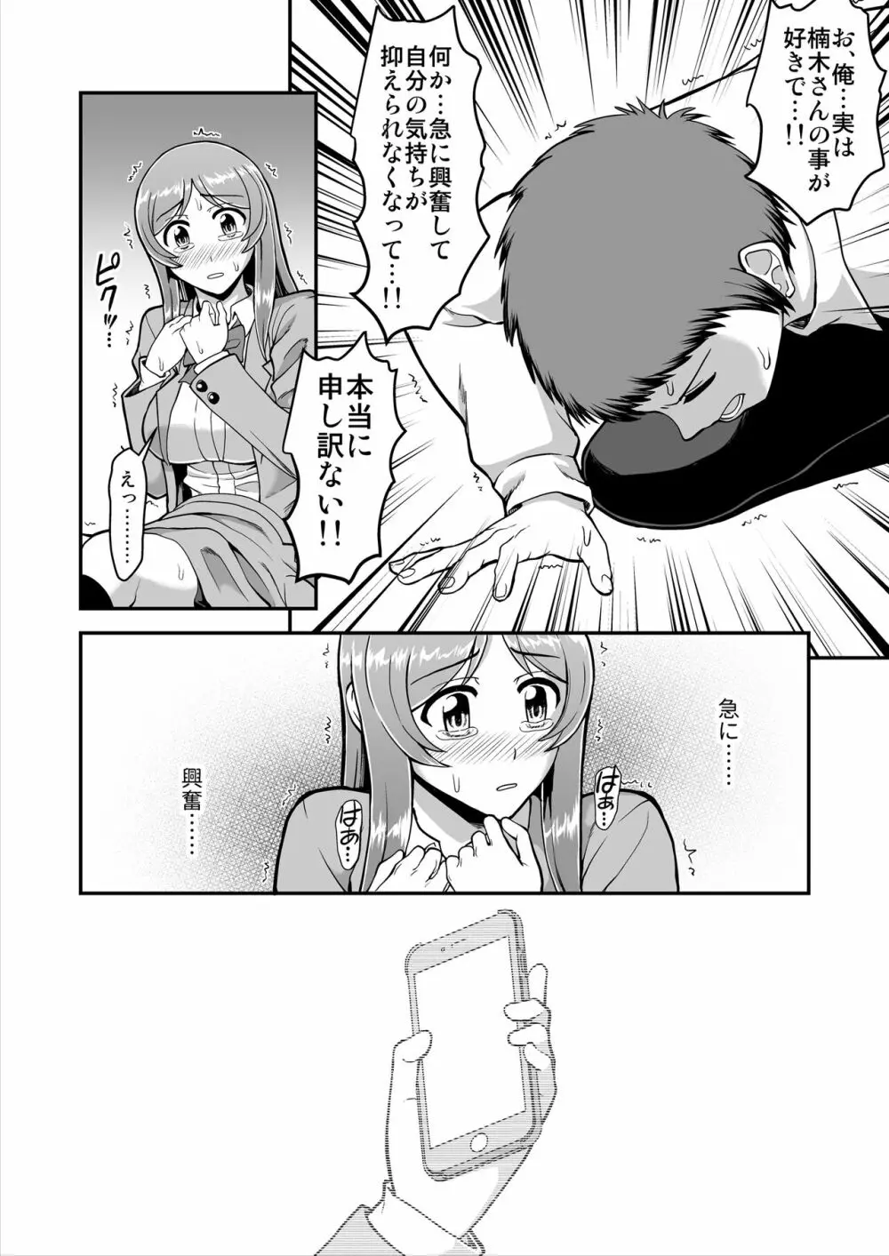 天使のアプリで片想いの彼を私の恋人にしてみた。 Page.111