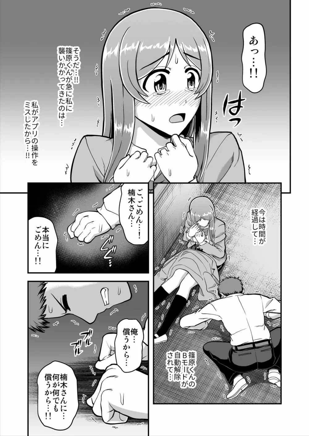 天使のアプリで片想いの彼を私の恋人にしてみた。 Page.112