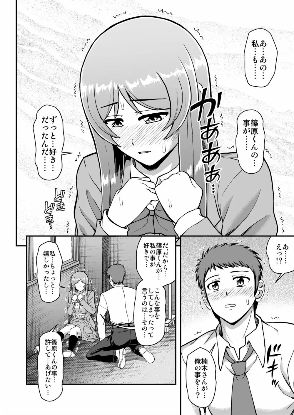 天使のアプリで片想いの彼を私の恋人にしてみた。 Page.119