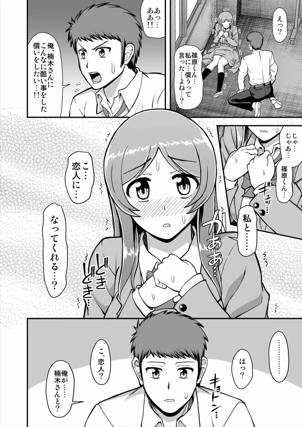 天使のアプリで片想いの彼を私の恋人にしてみた。 Page.121