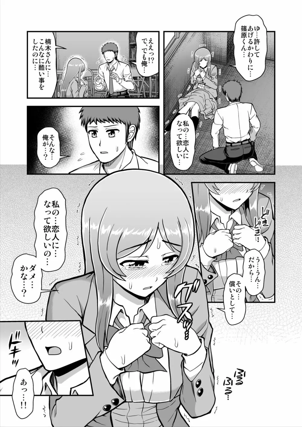 天使のアプリで片想いの彼を私の恋人にしてみた。 Page.122