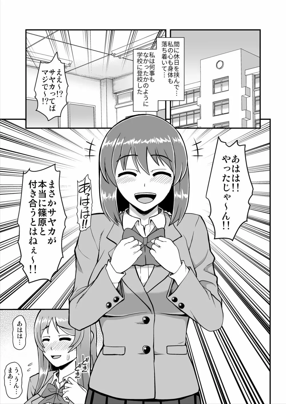 天使のアプリで片想いの彼を私の恋人にしてみた。 Page.130