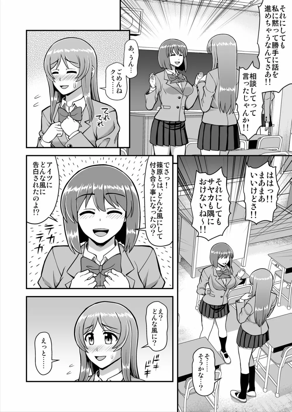 天使のアプリで片想いの彼を私の恋人にしてみた。 Page.131