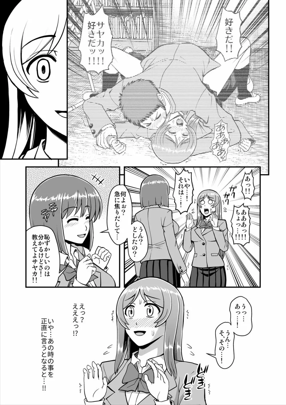 天使のアプリで片想いの彼を私の恋人にしてみた。 Page.132