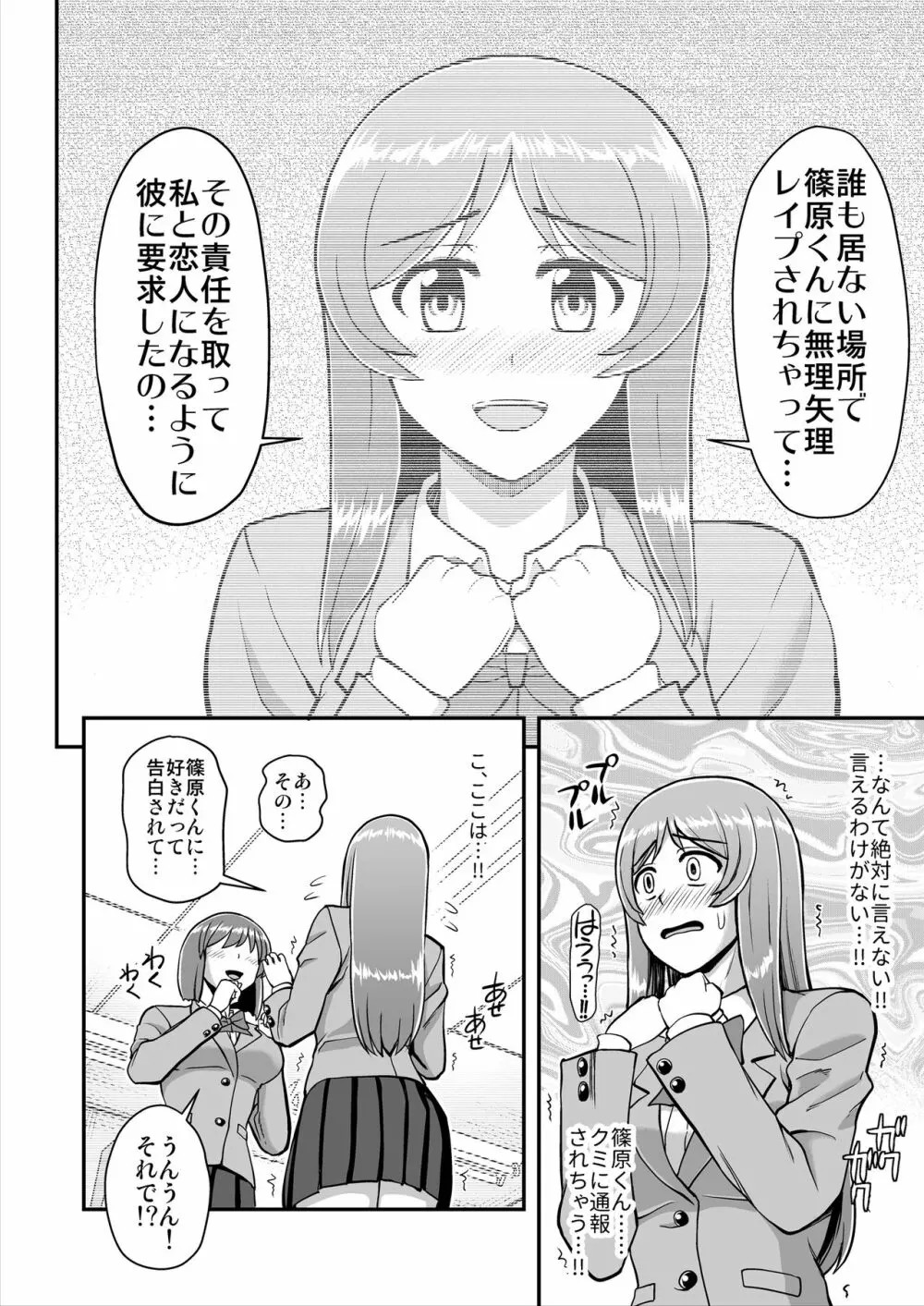 天使のアプリで片想いの彼を私の恋人にしてみた。 Page.133