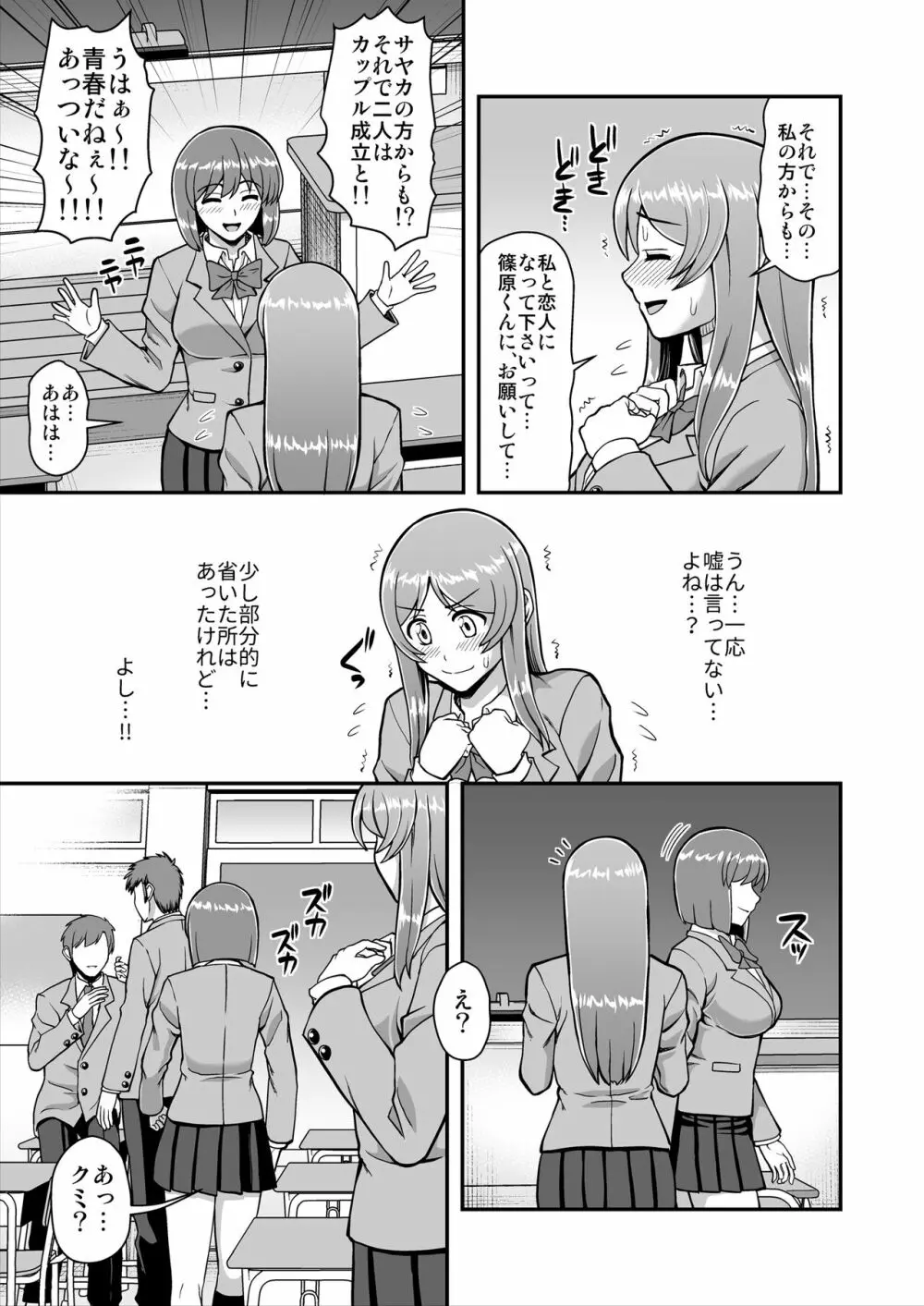 天使のアプリで片想いの彼を私の恋人にしてみた。 Page.134