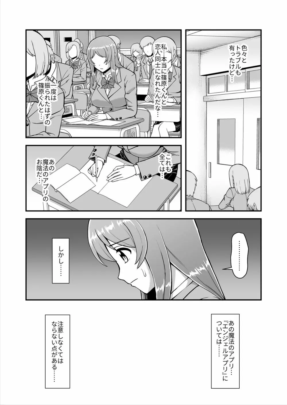 天使のアプリで片想いの彼を私の恋人にしてみた。 Page.138