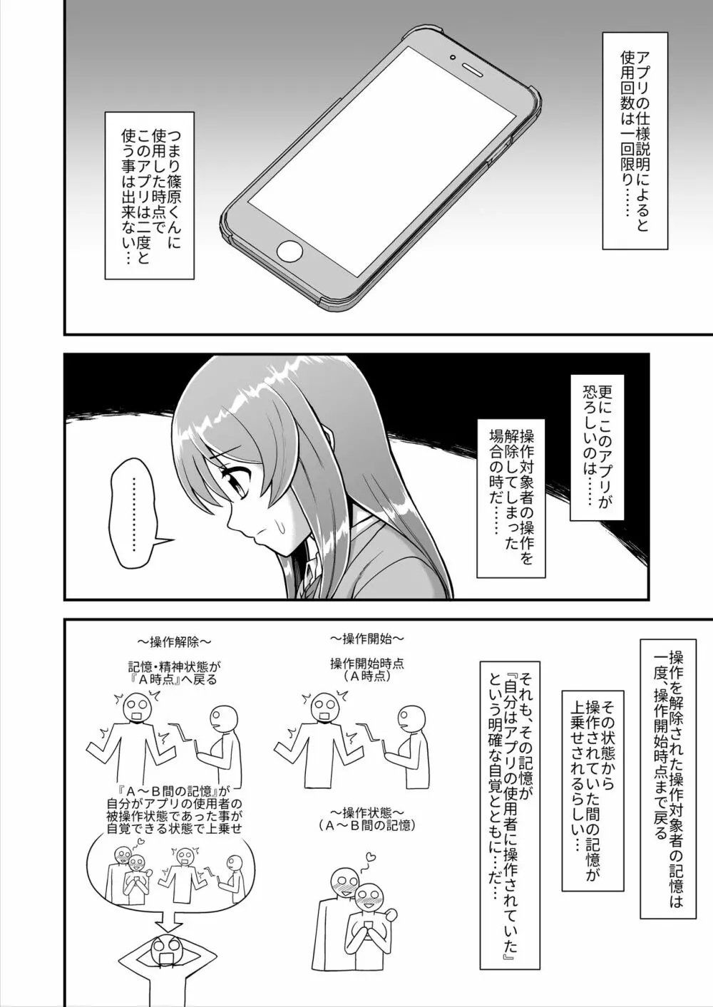 天使のアプリで片想いの彼を私の恋人にしてみた。 Page.139