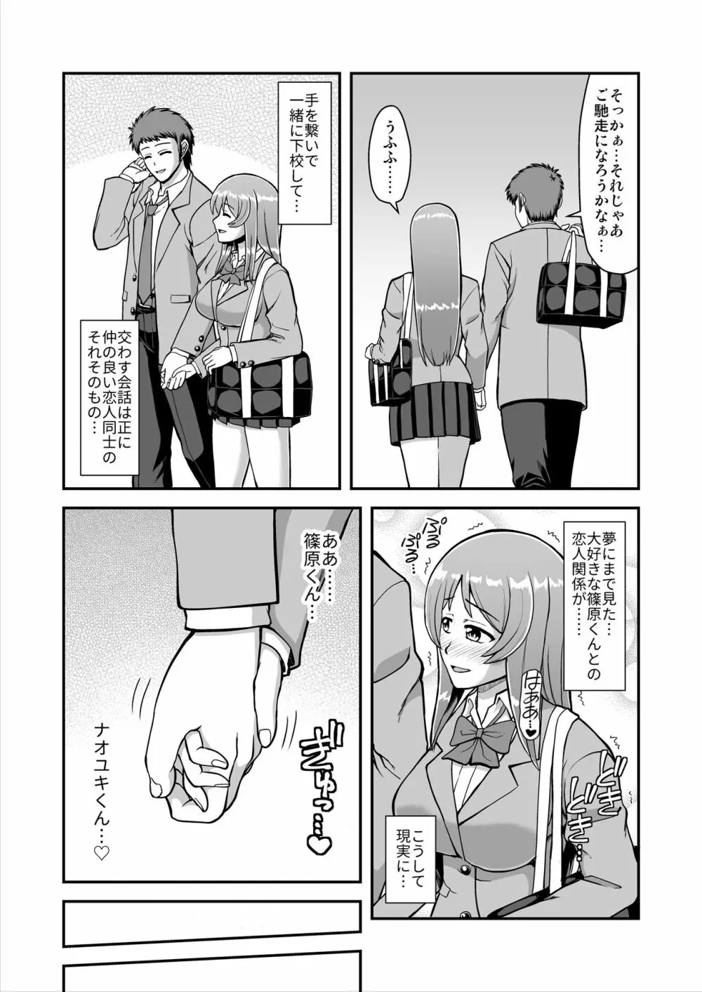 天使のアプリで片想いの彼を私の恋人にしてみた。 Page.142