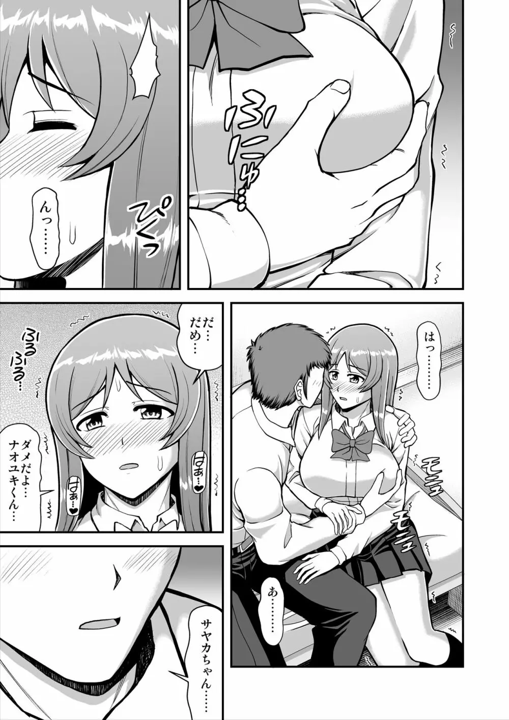 天使のアプリで片想いの彼を私の恋人にしてみた。 Page.146